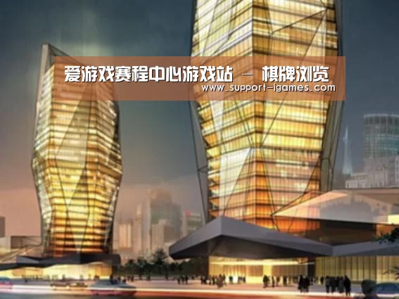爱游戏官网案例展示二
