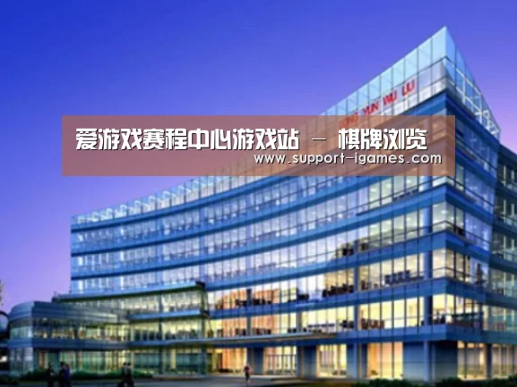 爱游戏官网案例展示三