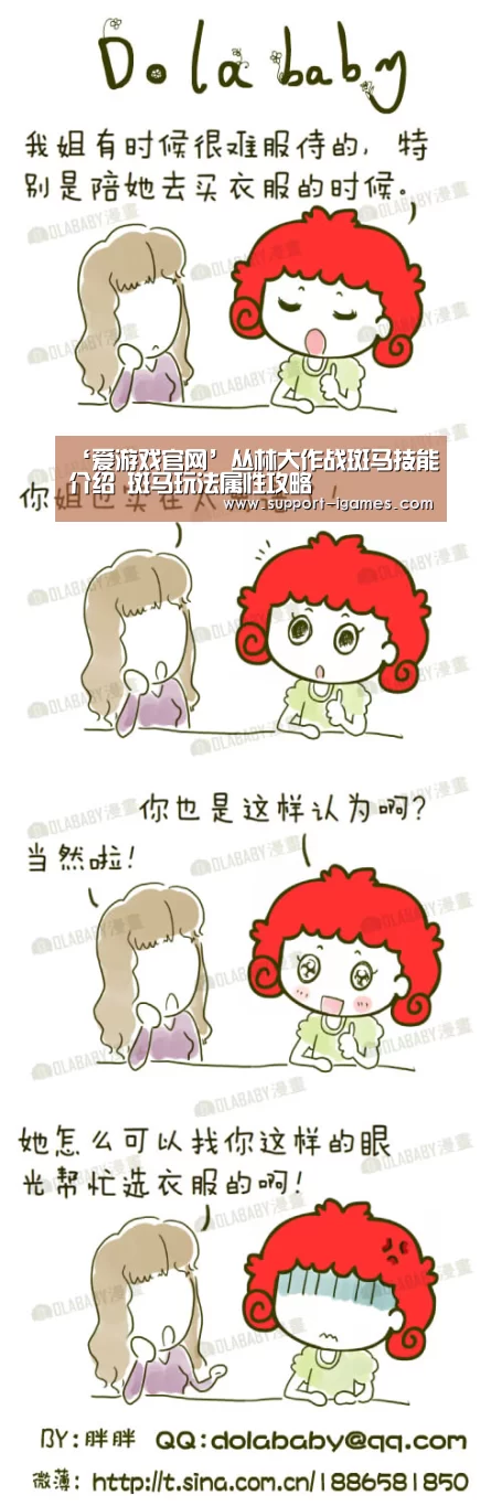 ‘爱游戏官网’丛林大作战斑马技能介绍 斑马玩法属性攻略(图2) 爱游戏官网