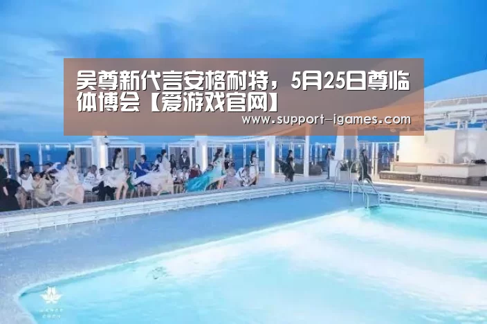 爱游戏官网