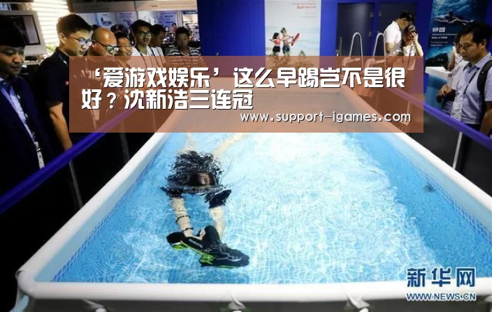 爱游戏体育官网