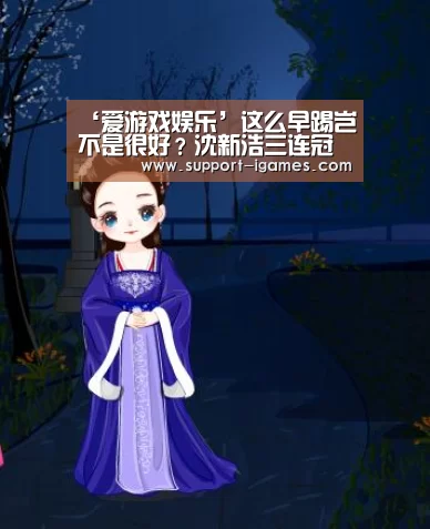 爱游戏体育官网