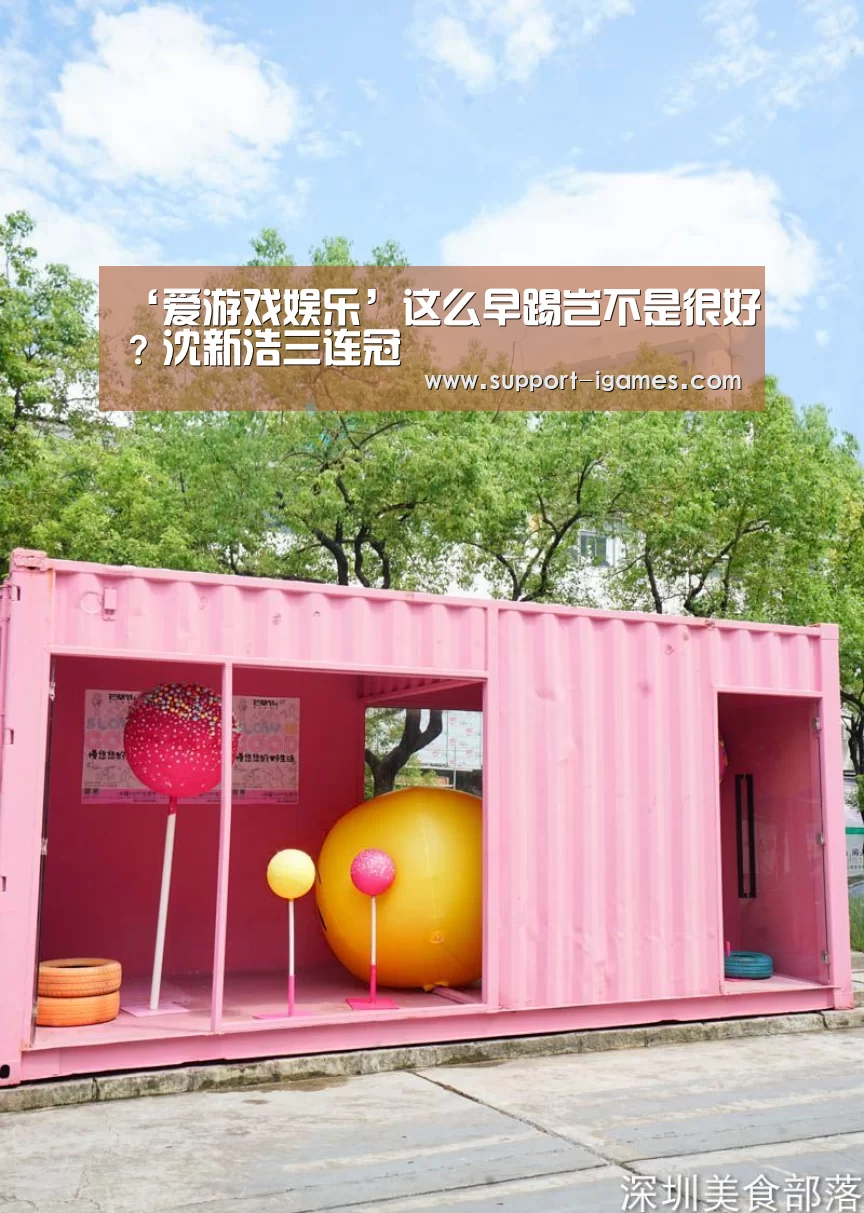 爱游戏娱乐