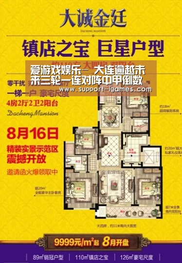 爱游戏娱乐-
大连逾越未来三轮一连对阵中甲倒数三名 做好防守是第一要务(图1) 爱游戏官网
