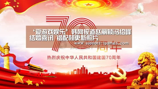 爱游戏娱乐