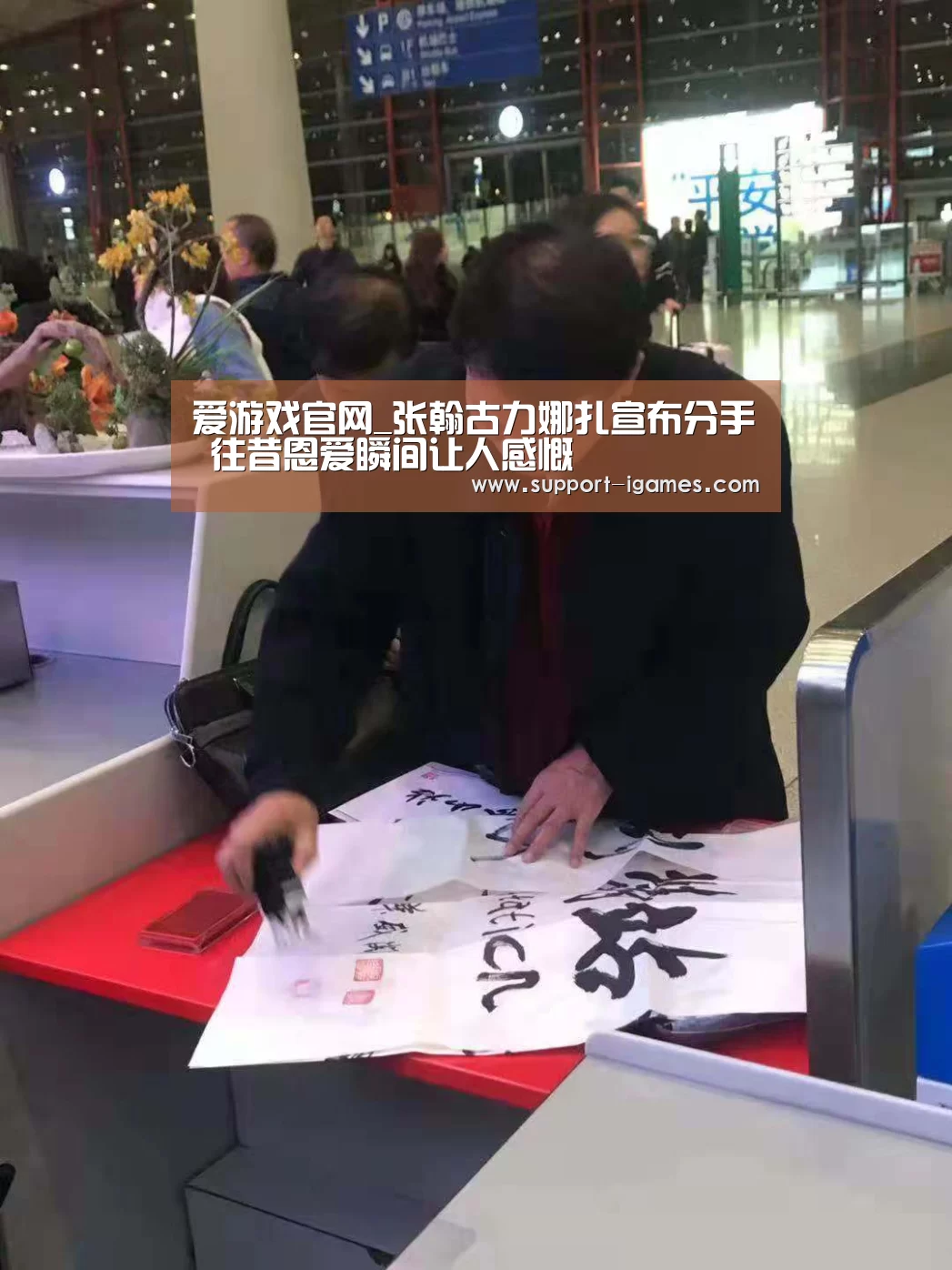 爱游戏官网_张翰古力娜扎宣布分手 往昔恩爱瞬间让人感慨(图3) 爱游戏娱乐