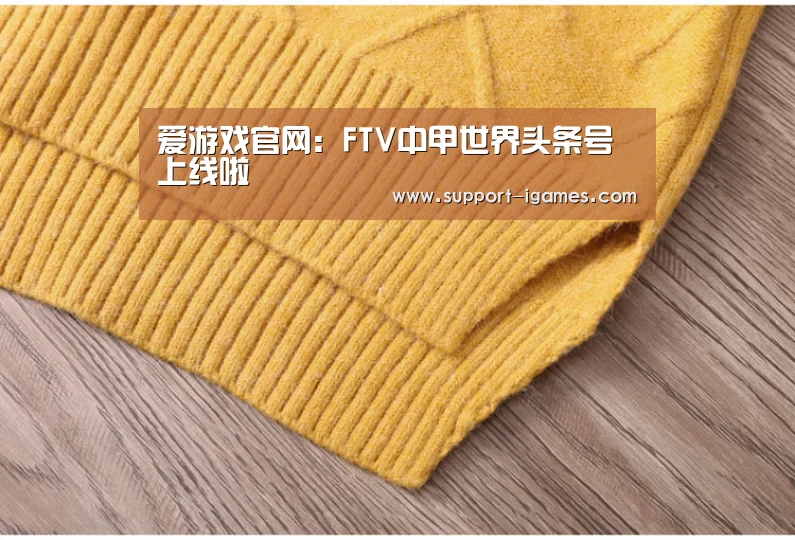 爱游戏官网:FTV中甲世界头条号上线啦(图2) 爱游戏官方入口
