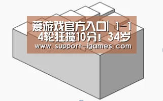 爱游戏娱乐