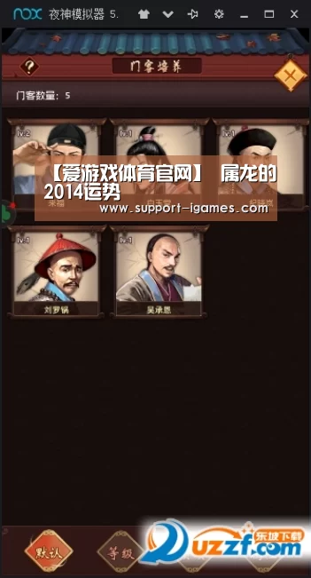 【爱游戏体育官网】
属龙的2014运势(图3) 爱游戏官方入口