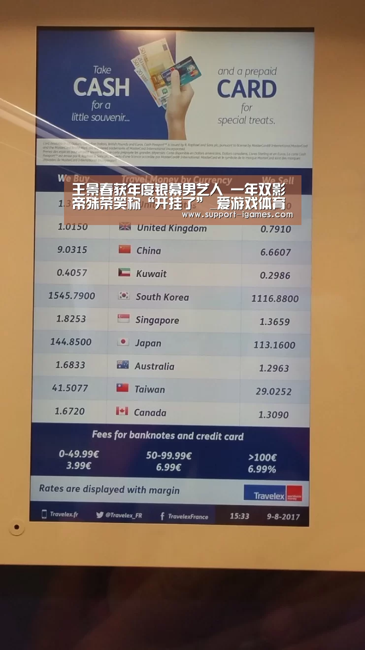 王景春获年度银幕男艺人 一年双影帝殊荣笑称“开挂了”_爱游戏体育官网(图4) 爱游戏体育官网